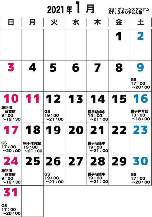 2021年1月　横手リトルシニアのカレンダー