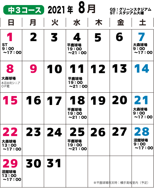 2021年8月　中３コースのカレンダー
