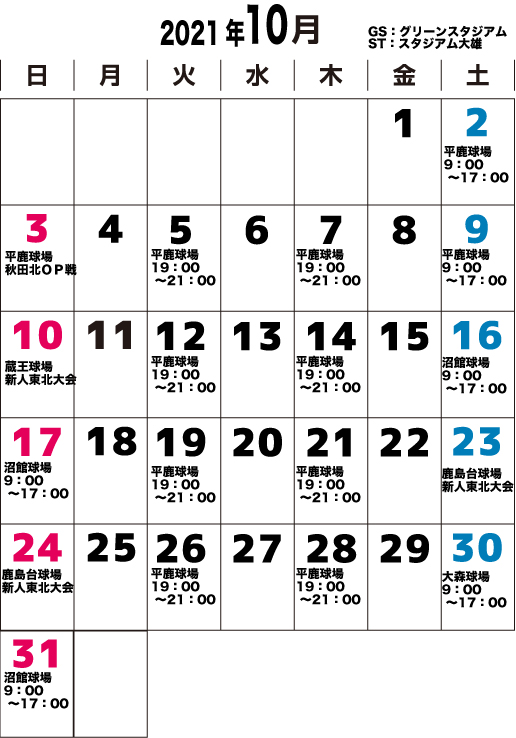 2021年10月　横手リトルシニアのカレンダー