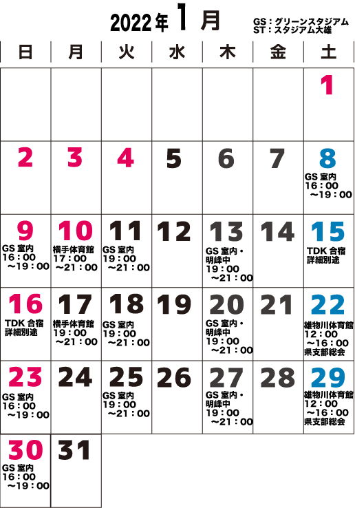 2022年1月　横手リトルシニアのカレンダー