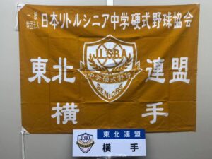 日本リトルシニア中学硬式野球協会東北連盟に無事登録！