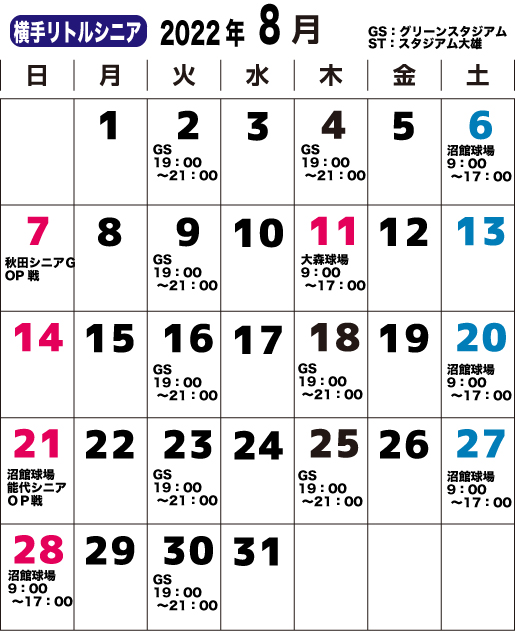 2022年８月リトルシニアのカレンダー