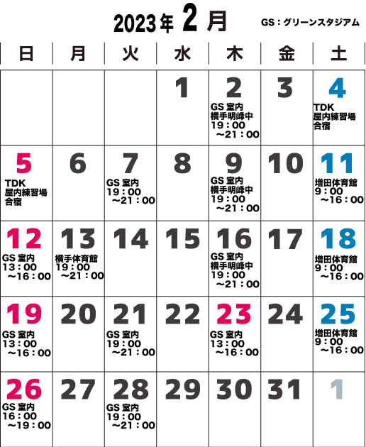 2023年2月リトルシニアのカレンダー