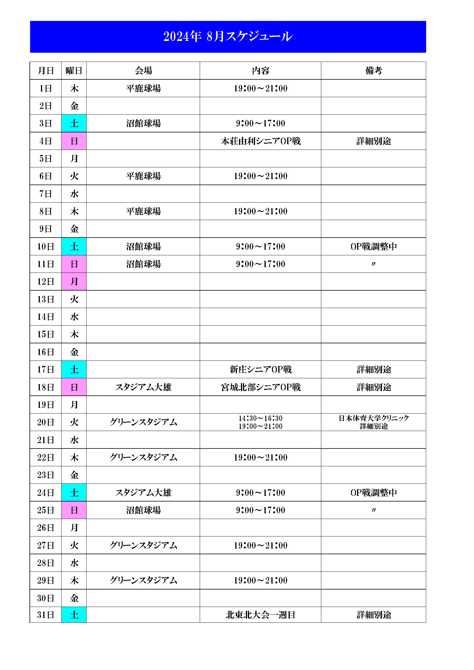 2024年8月のカレンダー