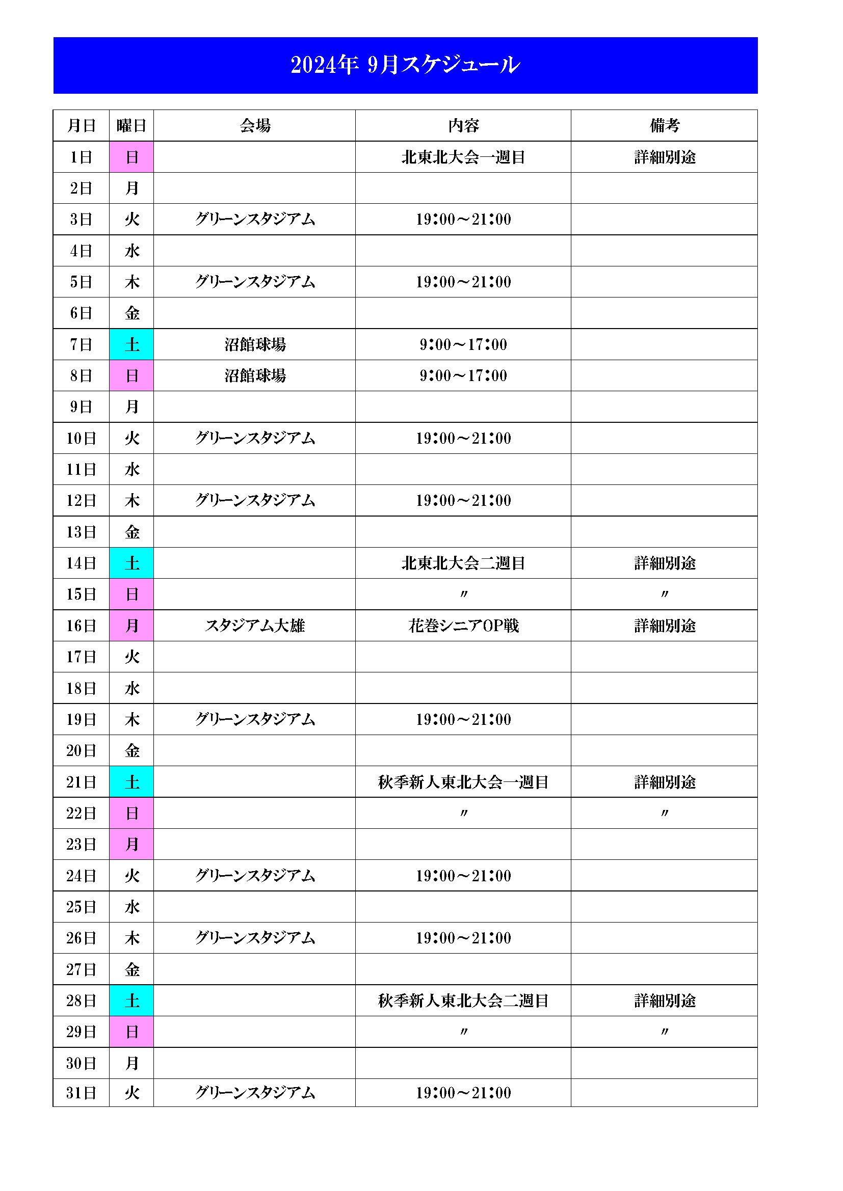 2024年9月のカレンダー