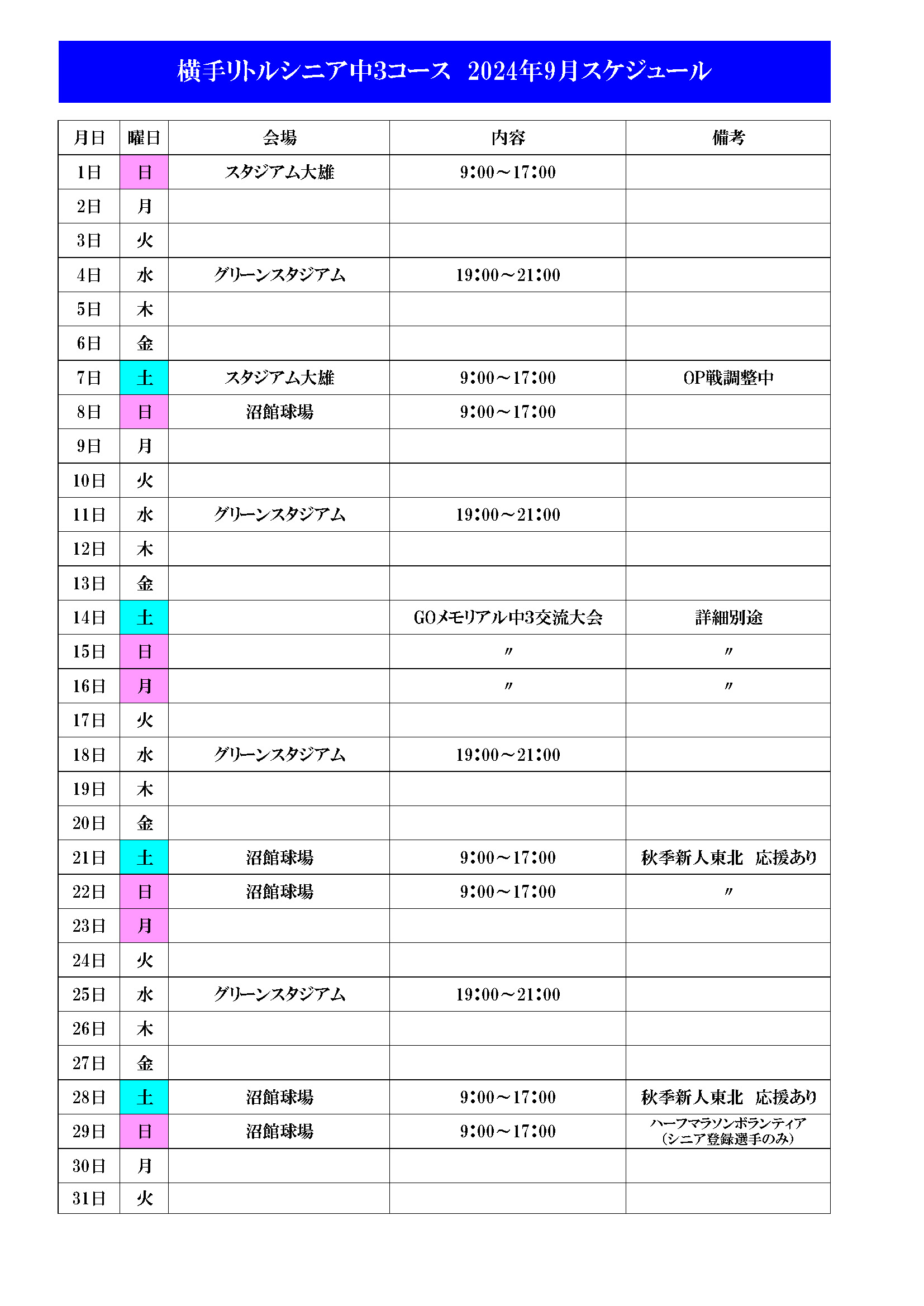 2024年9月中3のカレンダー