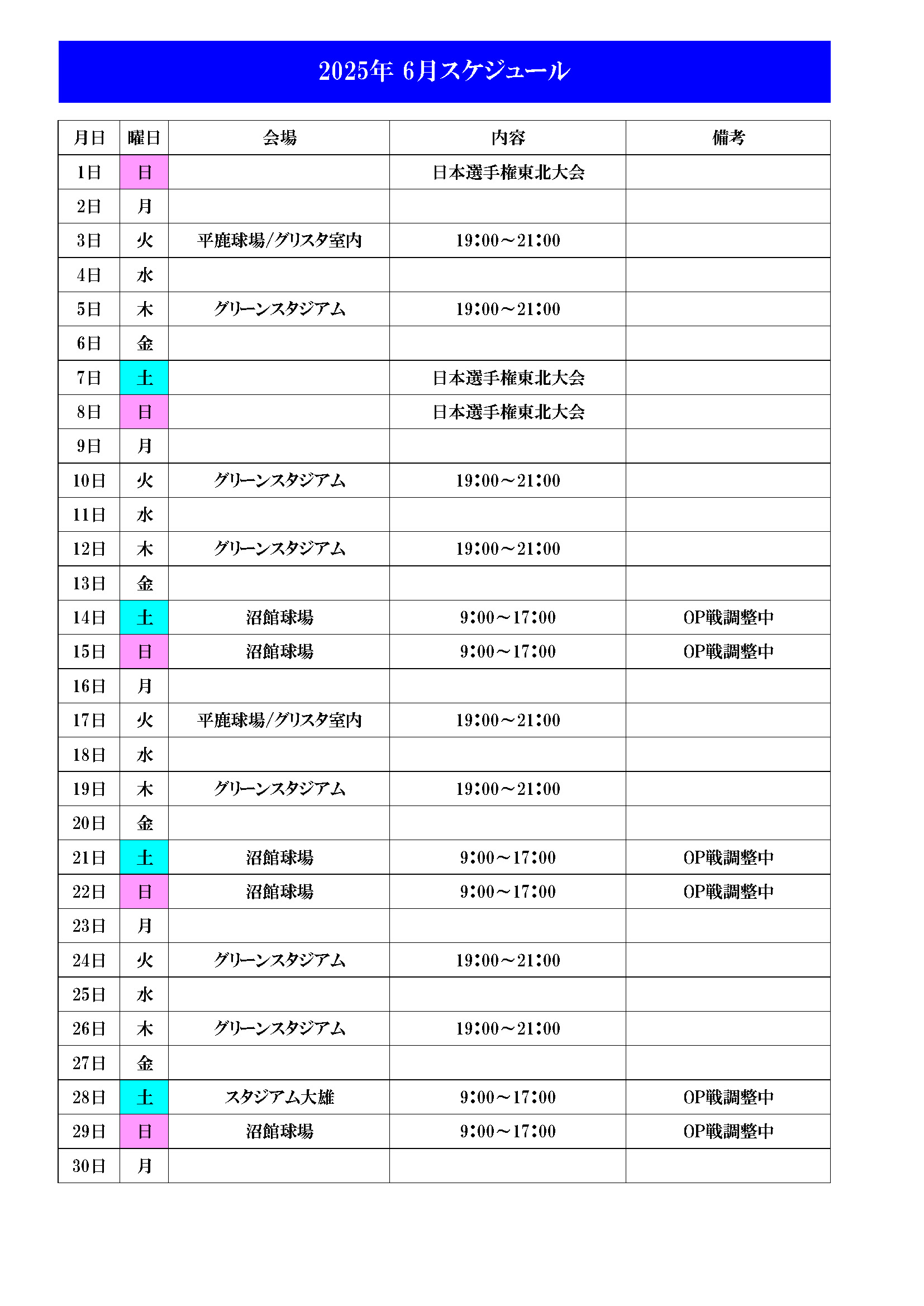 2025年6月のカレンダー