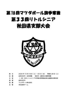 秋田県支部大会が開催されます