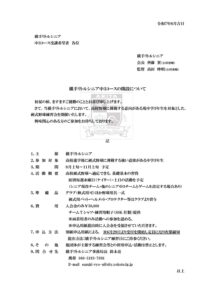 中3コース開設のお知らせ