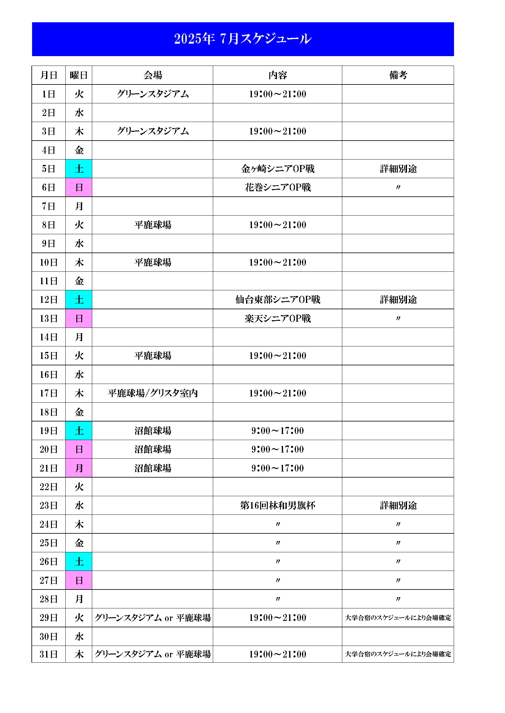 2025年7月のカレンダー
