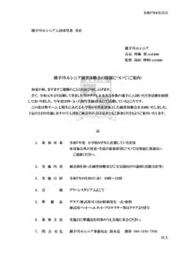 8月20日 体験会を行います