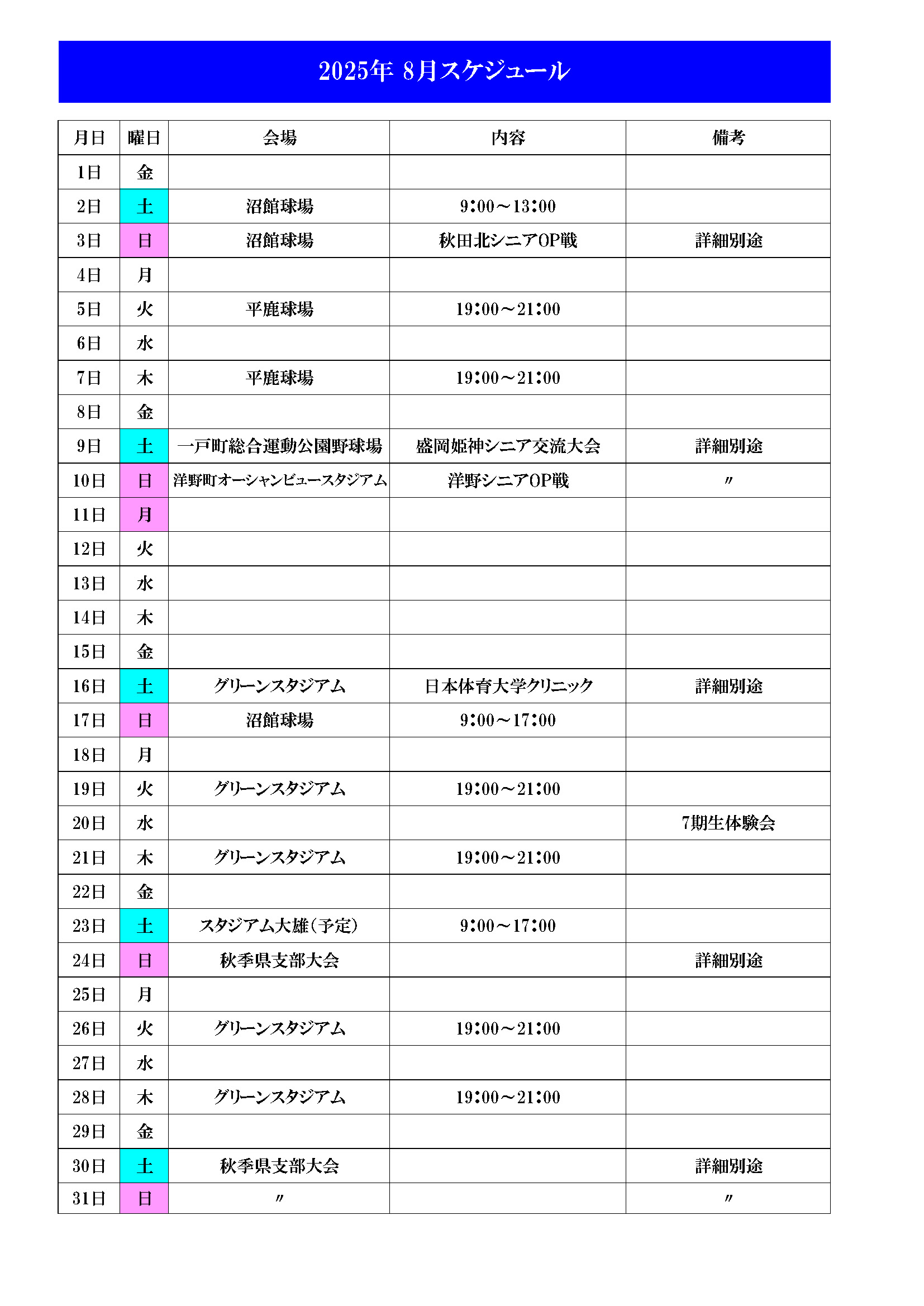 2025.8のカレンダー