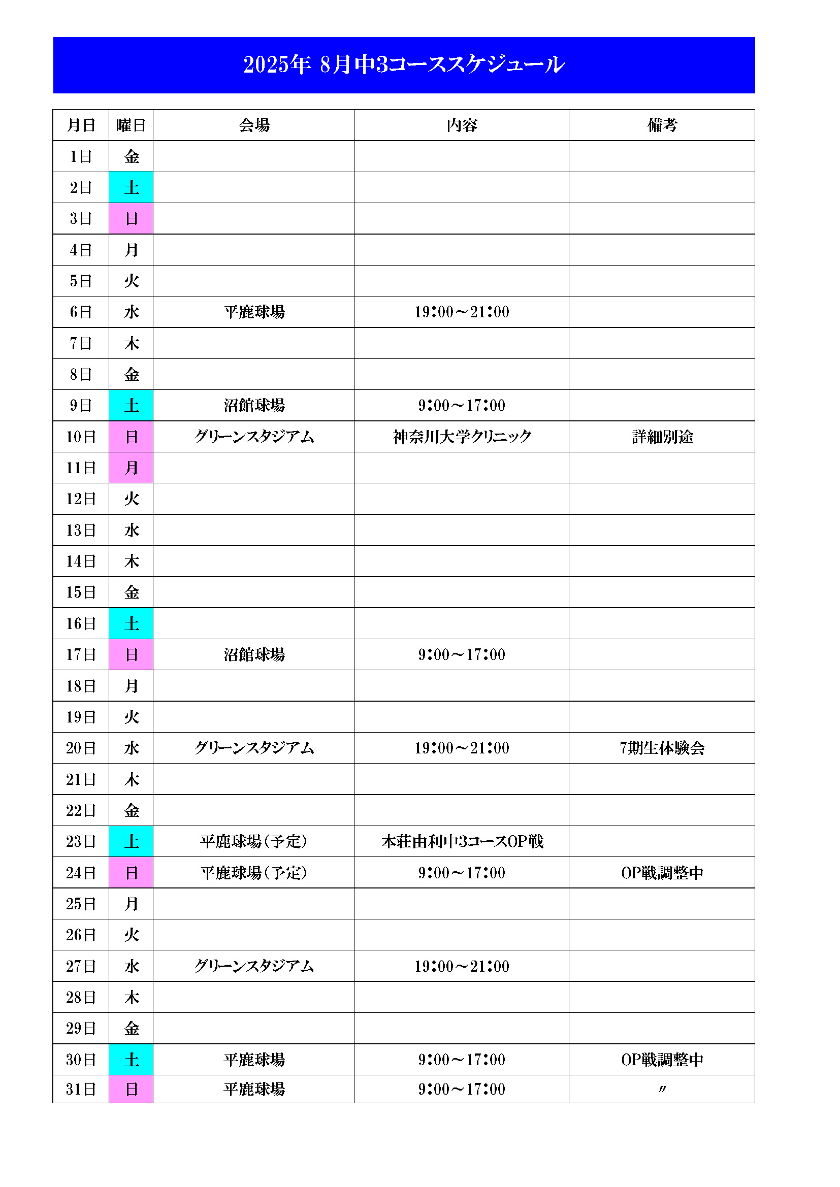 2025.8（中３）のカレンダー