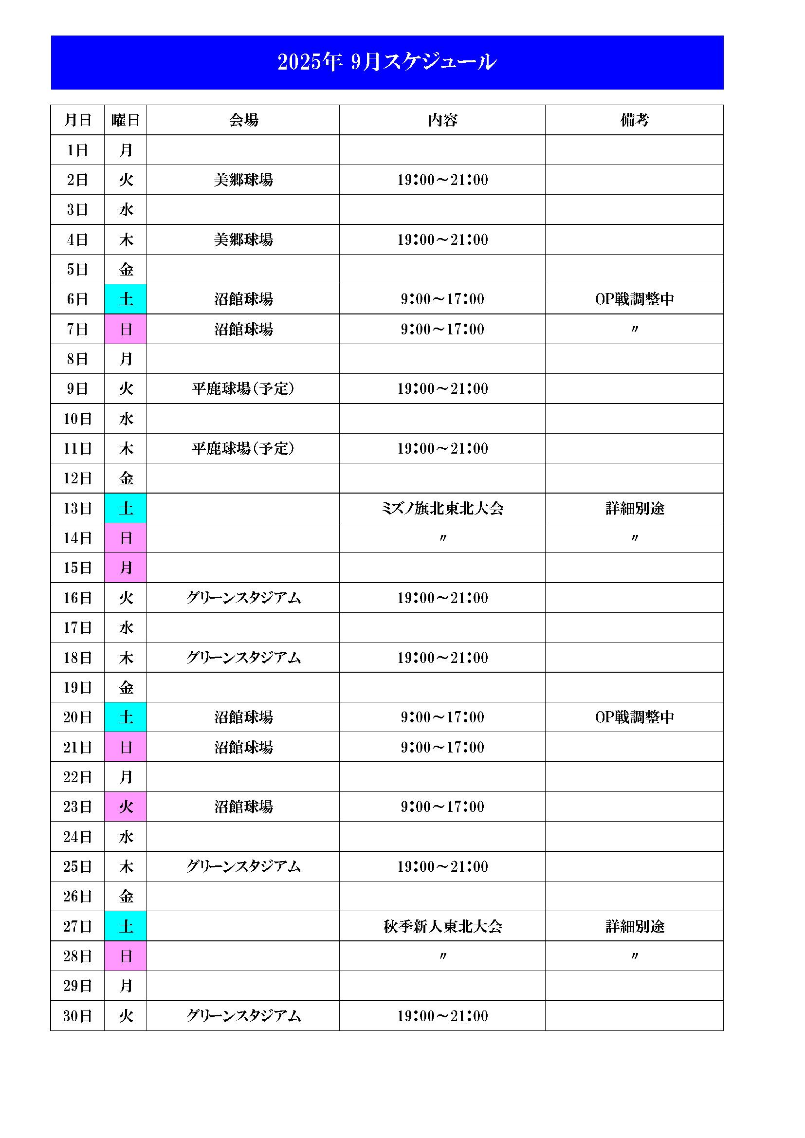 2025.9のカレンダー