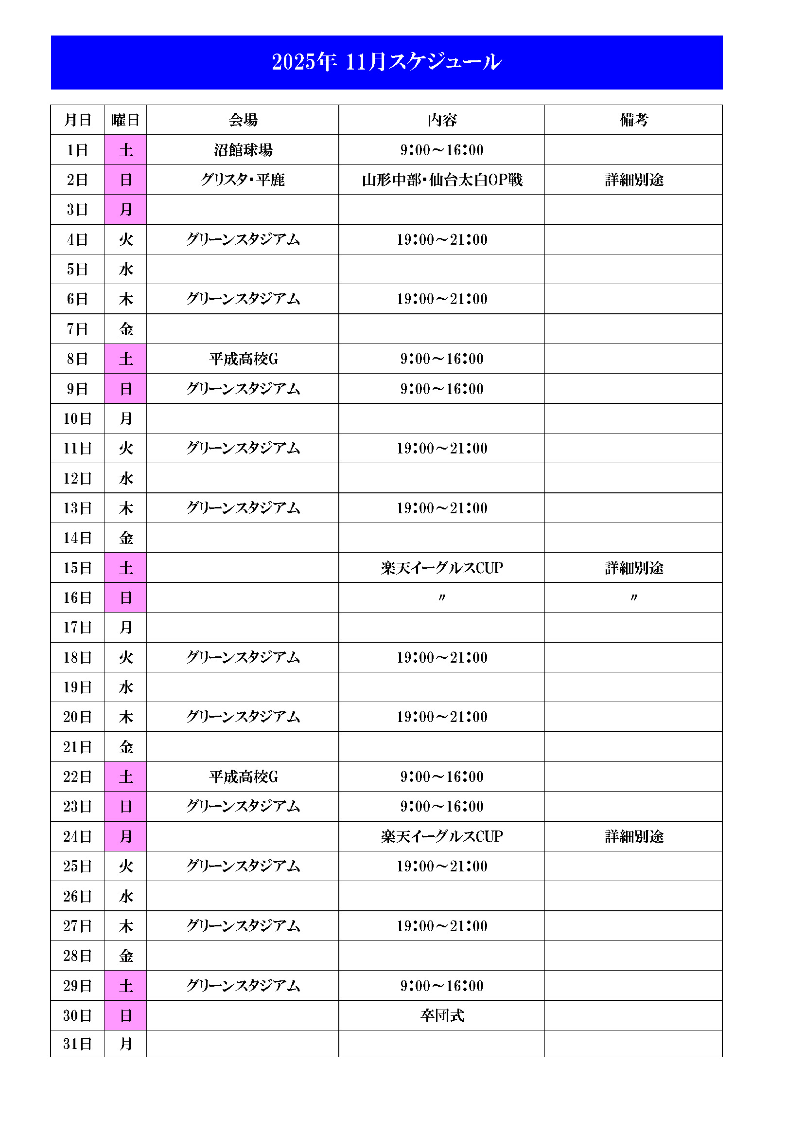 2025.11のカレンダー