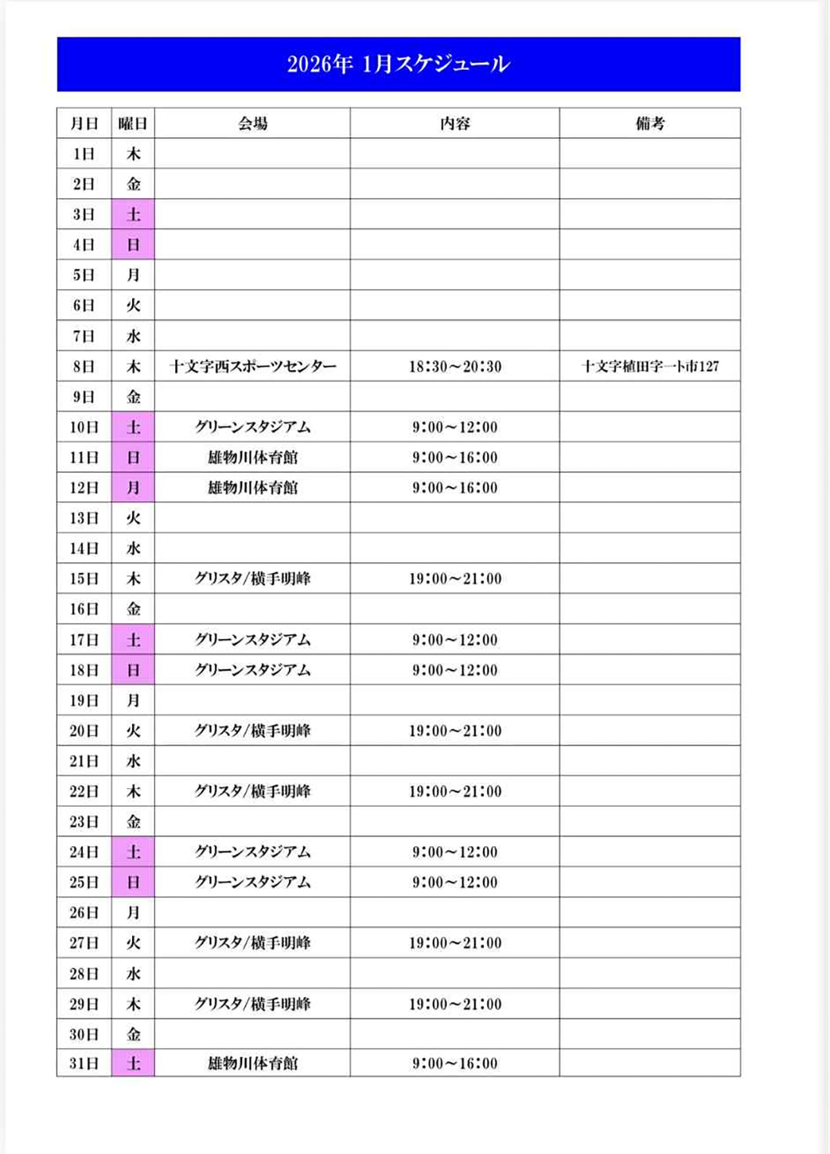 2026.01のカレンダー