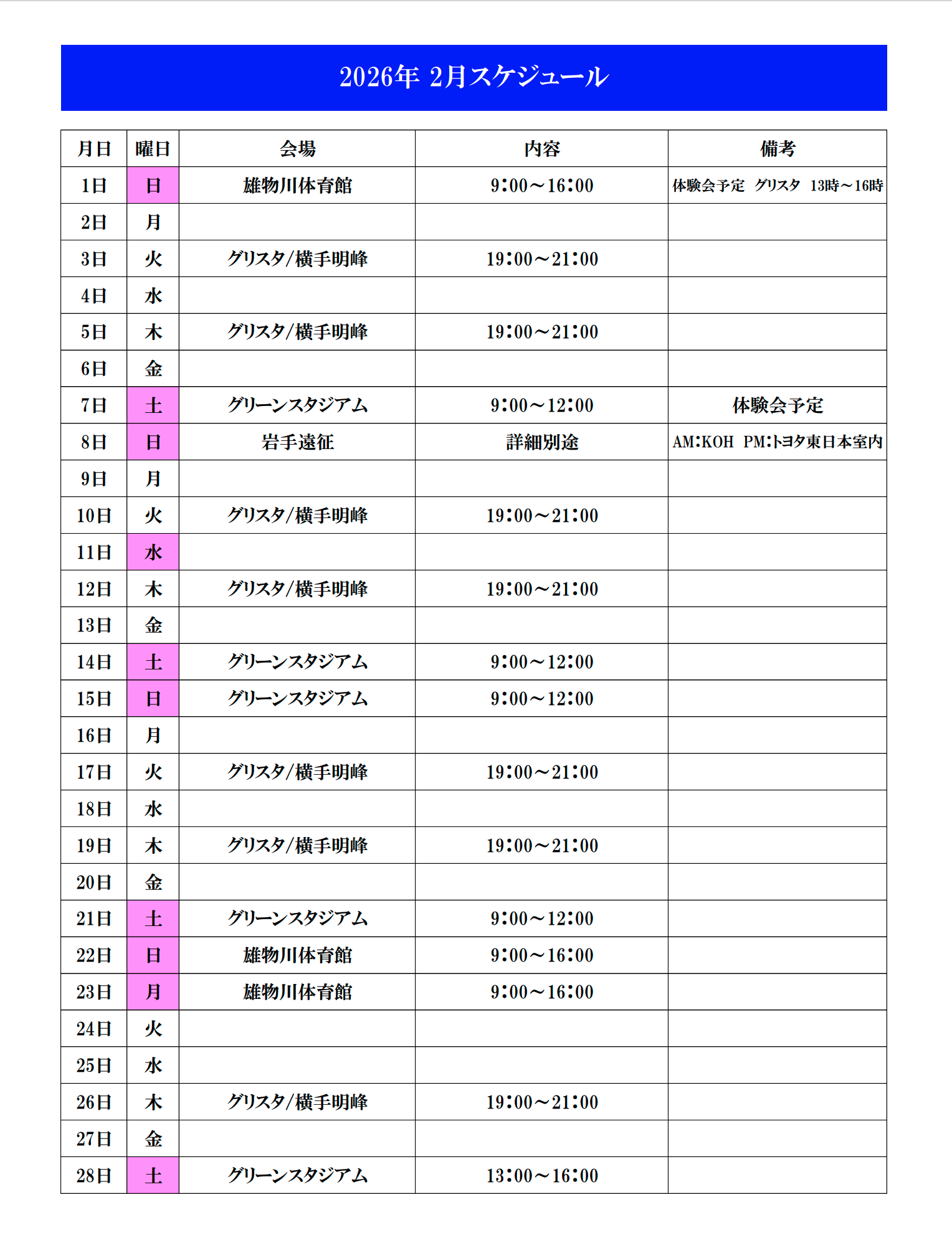 2026.02のカレンダー