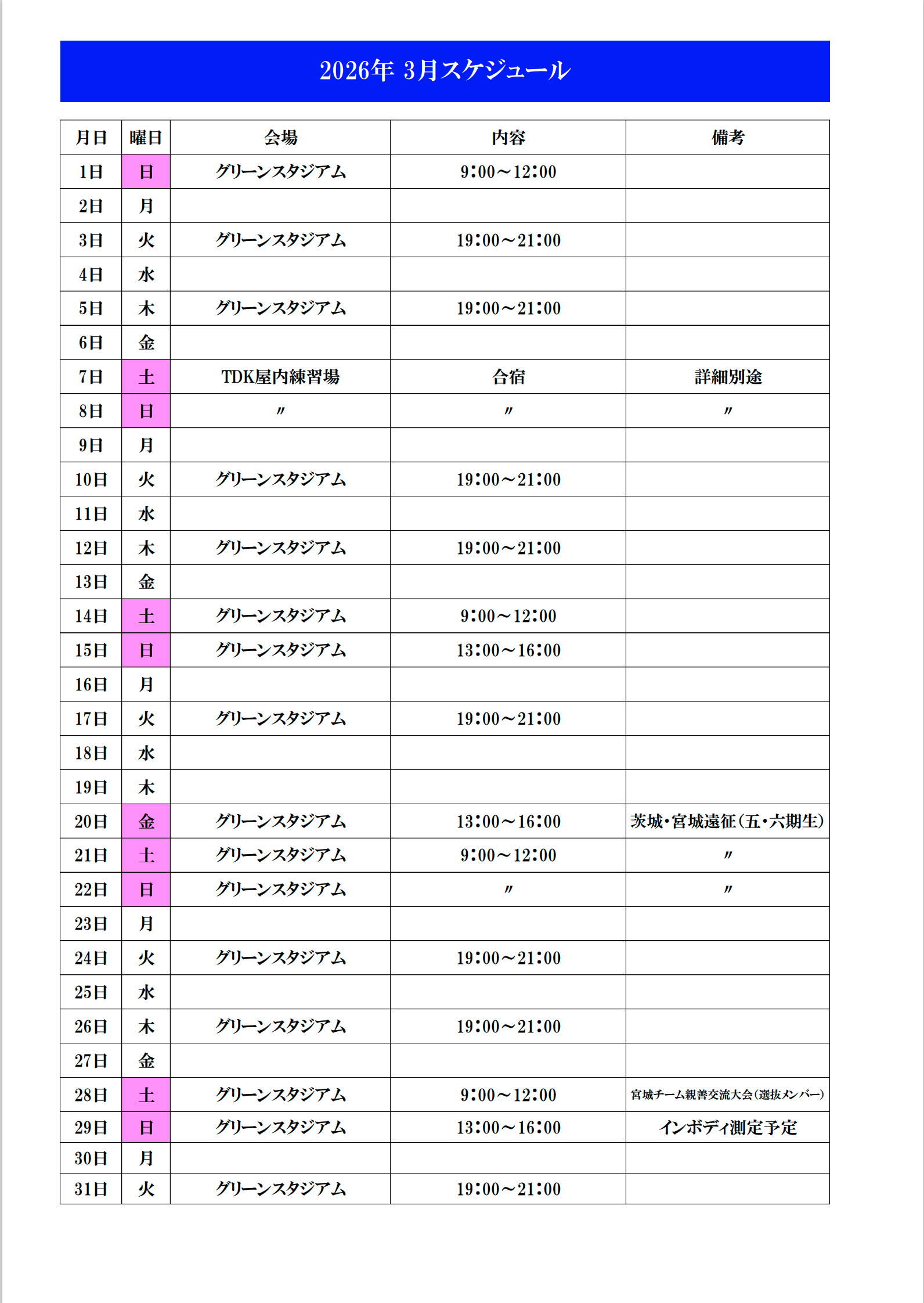 2026.03のカレンダー