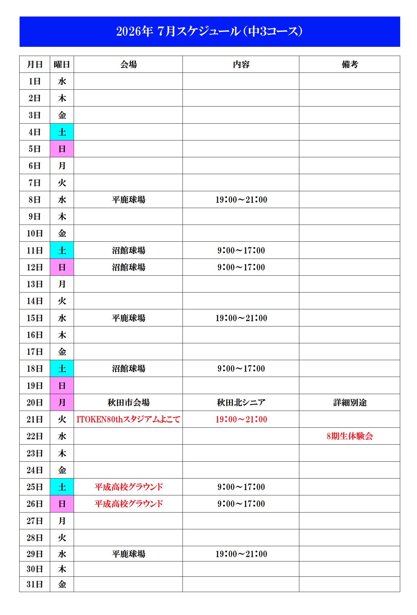 2026.07中３コースのカレンダー